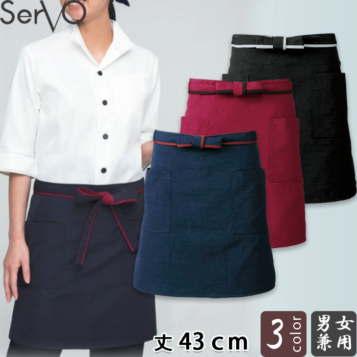 【飲食店販売店制服】　前掛【兼用】丈43cm　ナチュラルなシワ加工が魅力　top