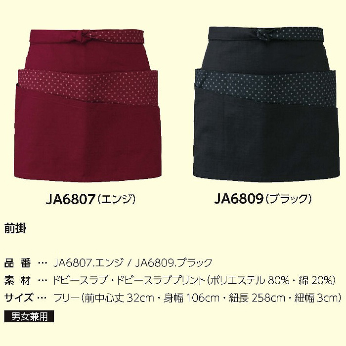 和柄ショート丈前掛【エンジ・ブラック】兼用　詳細画像