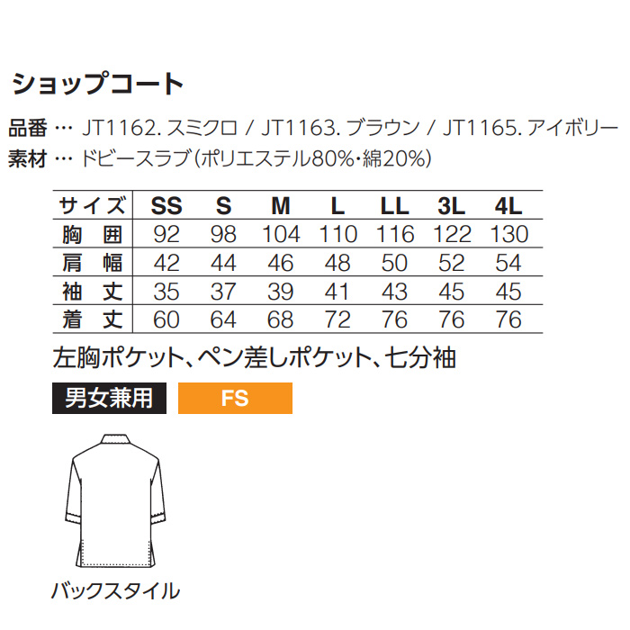 和　七分袖ショップコート3色【男女兼用】　オリエンタルなムード漂う落ち着いた色合い　詳細画像