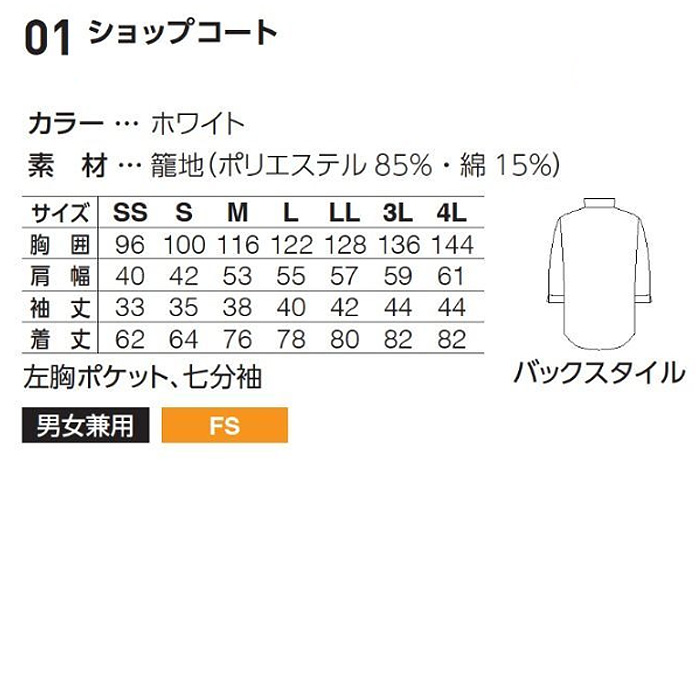 【飲食店販売店制服】　ショップコート　籠地　和風の生地　詳細画像