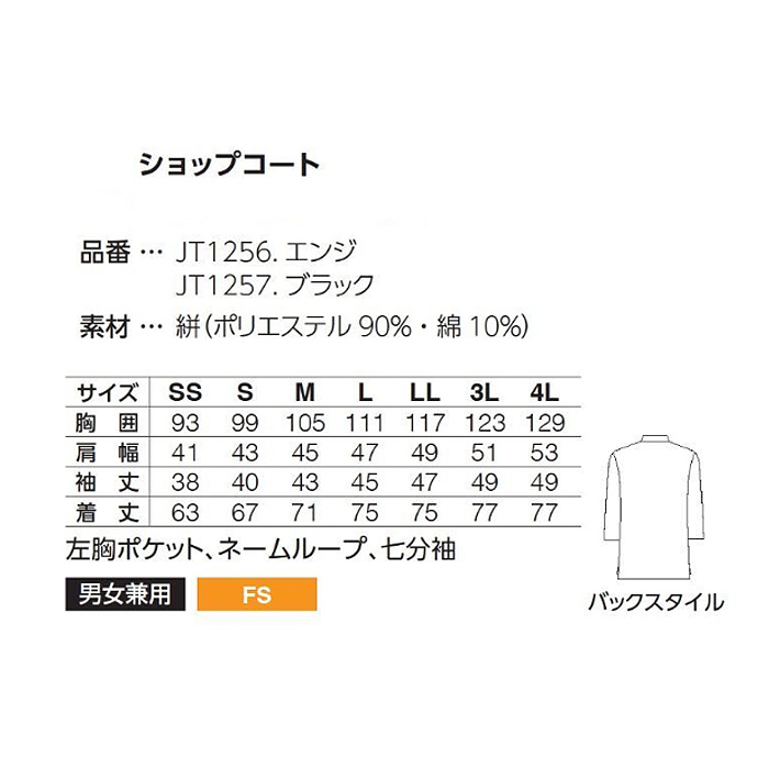 ショートエプロン　サイズ