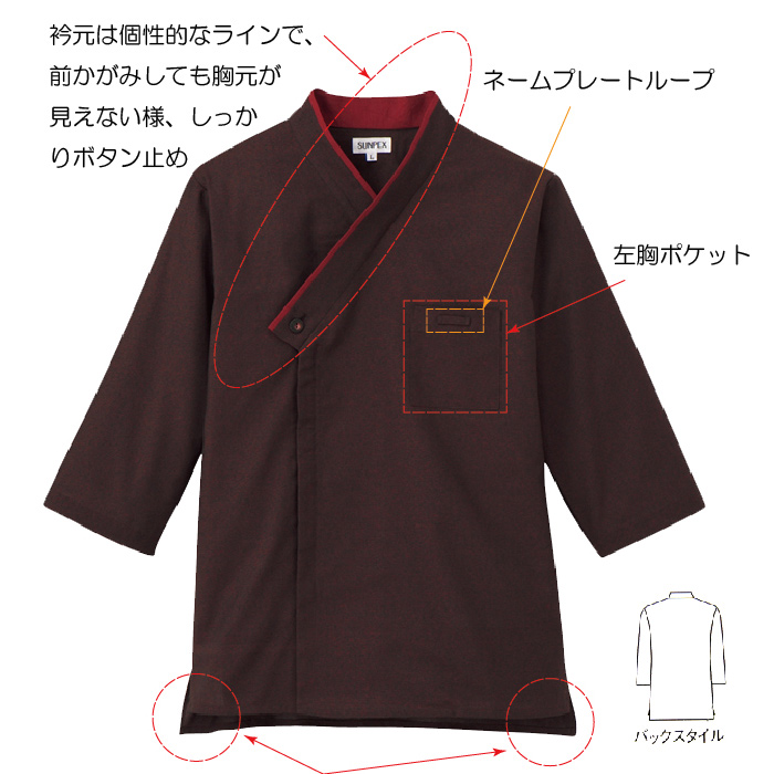 胸元が個性的な和ショップコート2色【男女兼用】　スペック