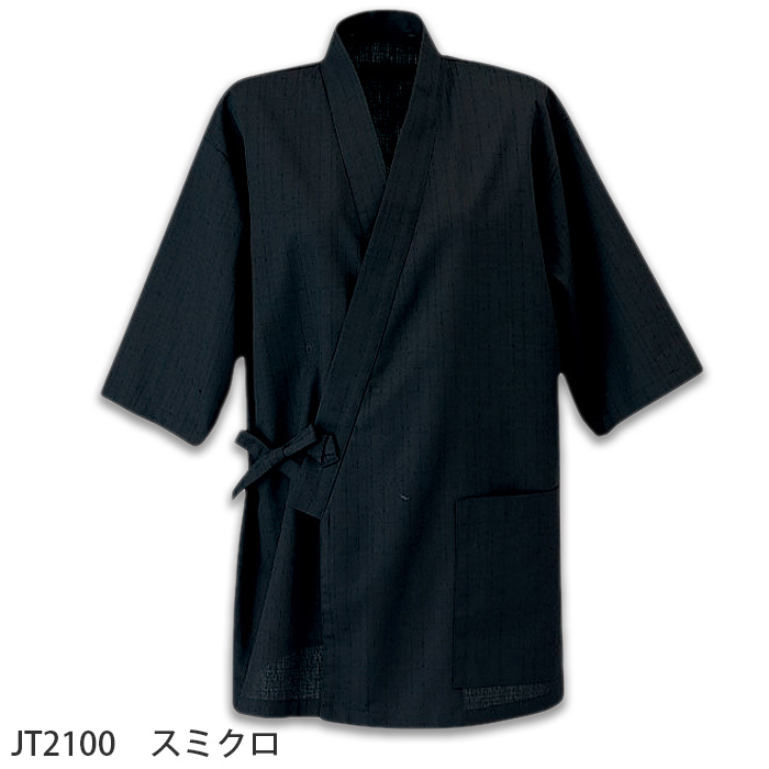作務衣上衣　スミクロ　兼用　色