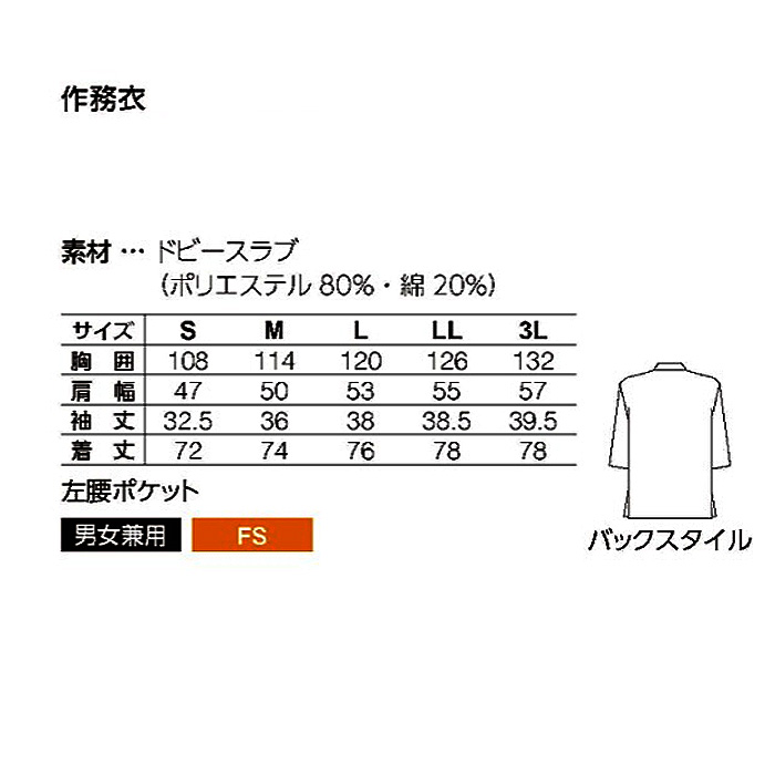 作務衣上衣　スミクロ　兼用　サイズ
