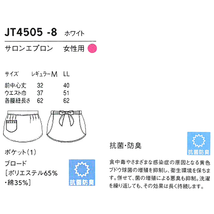 女性のサロンエプロン【女性用】　詳細画像
