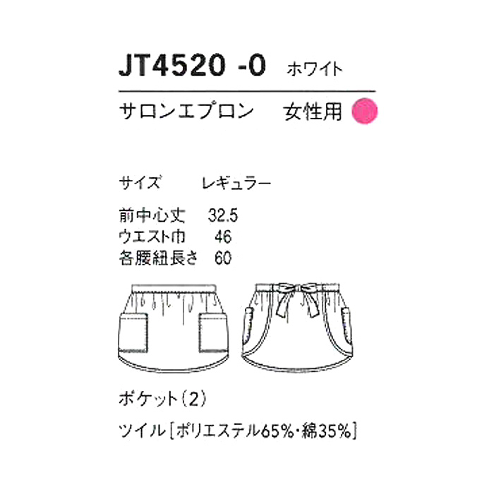 女性らしいデザインのサロンエプロン【女性用】　詳細画像