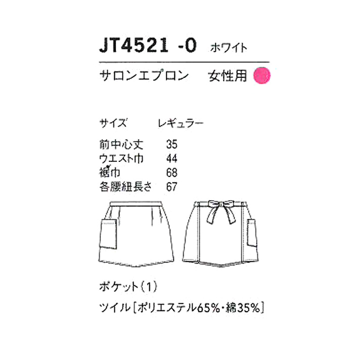 女性のサロンエプロン【女性用】　詳細画像