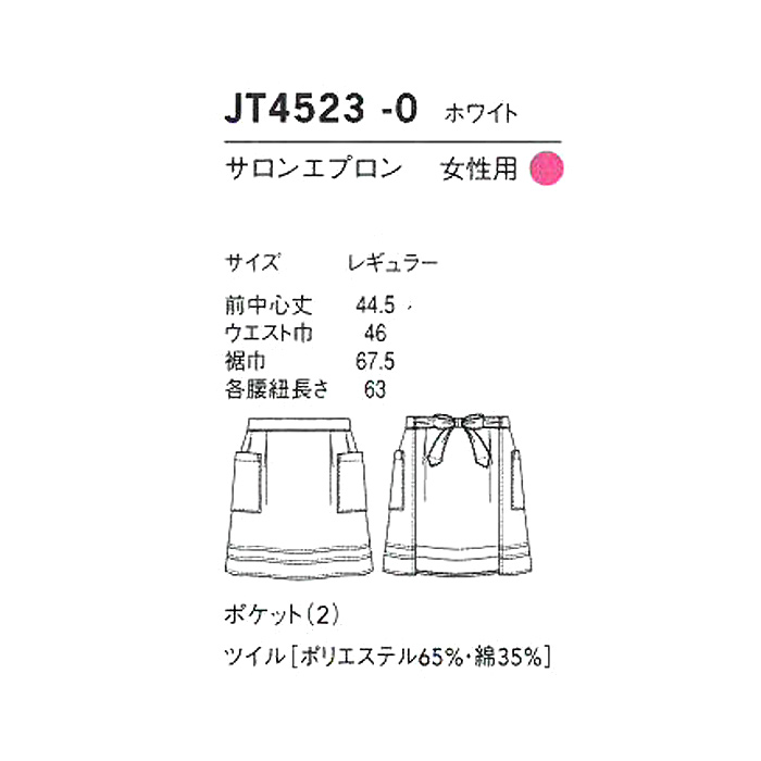 女性のサロンエプロン【女性用】　詳細画像