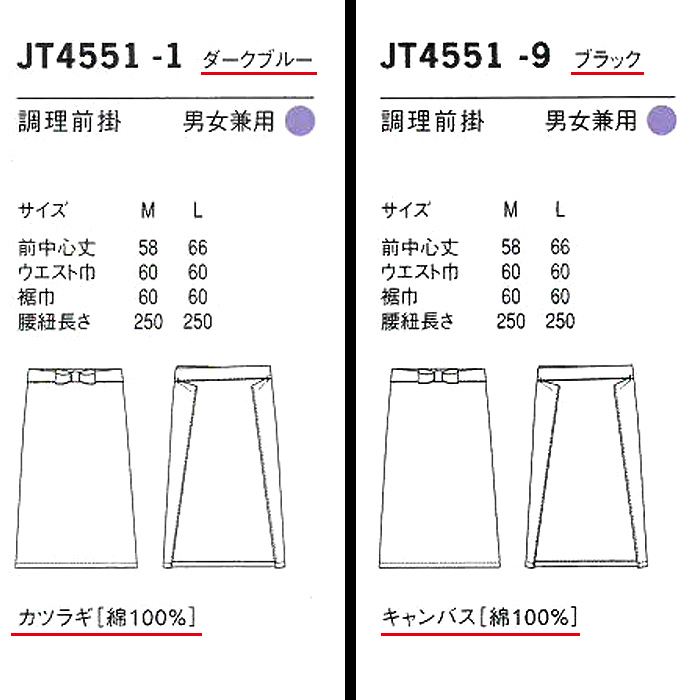 綿100%ネイビー/ブラック調理前掛　M/Lサイズ【男女兼用】　詳細画像
