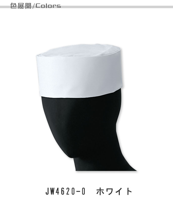 飲食店販売店制服 3Lサイズまである 定番和帽子 白 【男女兼用】 色展開説明
