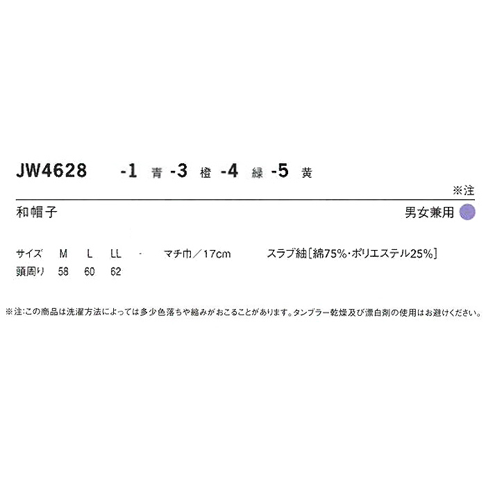 鮮やかな和カラー　和帽子【4色】男女兼用　詳細画像