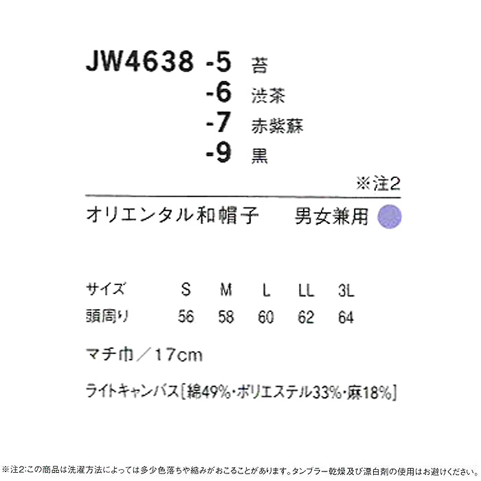 日本の自然色で染めた和帽子【4色】兼用　詳細画像