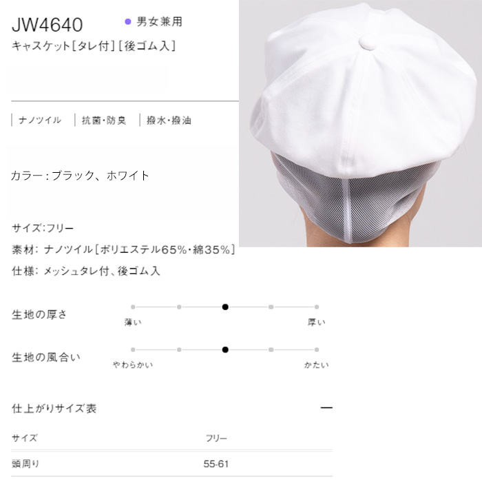 飲食店販売店制服　衛生的なキャスケット後ろたれネット付き 【2色】　男女兼用