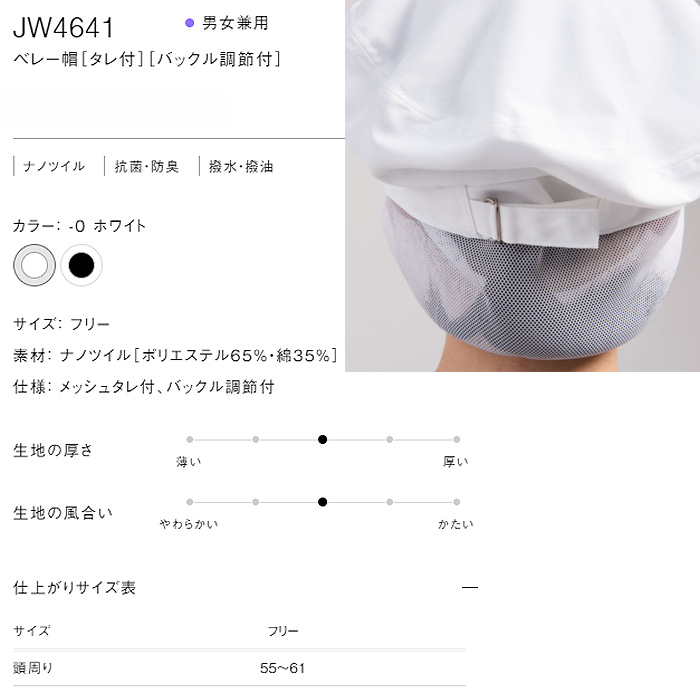 　衛生面でも嬉しいタレ付きベレー帽