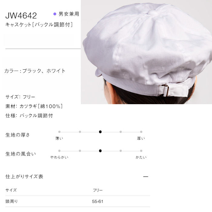 飲食店販売店制服　キャスケット後ろバックル調整　綿100% 【2色】　男女兼用