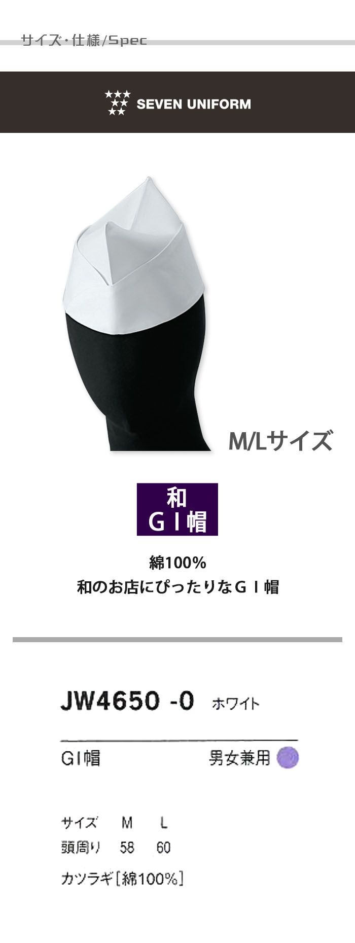 飲食店販売店制服 タイリッシュな和スタイルに 和帽子(GI帽) 白 【男女兼用】 サイズ、スペック説明