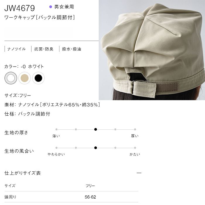 　バックル調節付ハンチング
