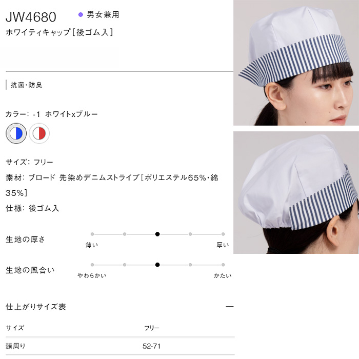 　ストライプ柄と色付きがかわいいコック帽