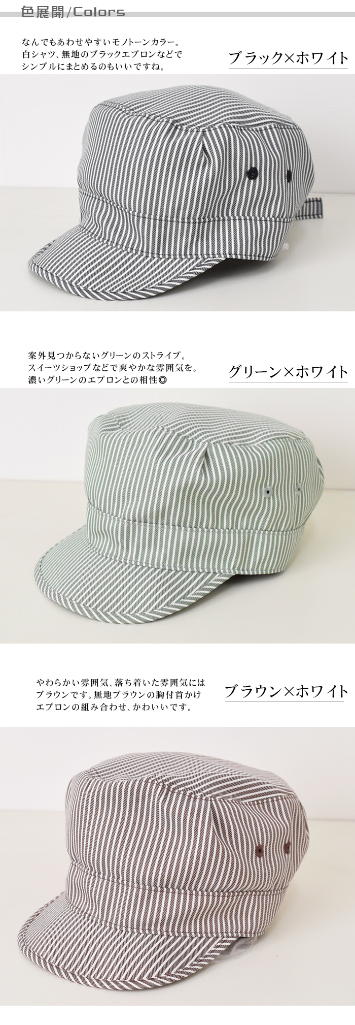 JW4688 爽やかストライプワークキャップ(3色) 飲食店販売店制服ユニフォーム 色展開説明
