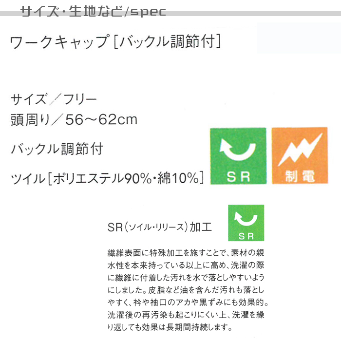 JW4688 爽やかストライプワークキャップ(3色) 飲食店販売店制服ユニフォーム サイズ、素材などスペック説明