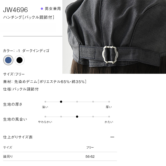 　バックル調節付先染めデニムがオシャレなハンチング