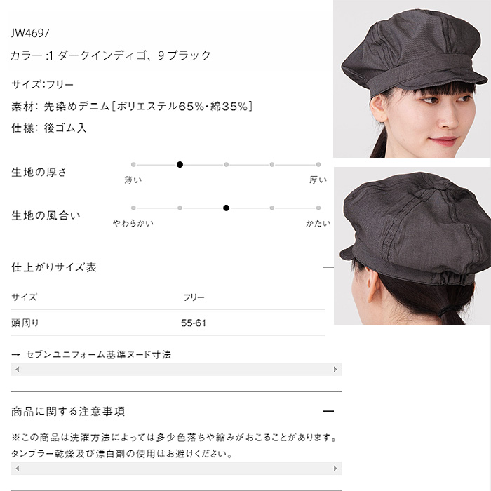 飲食店販売店制服　デニム生地キャスケット　後ろゴム調整付 【2色】　男女兼用
