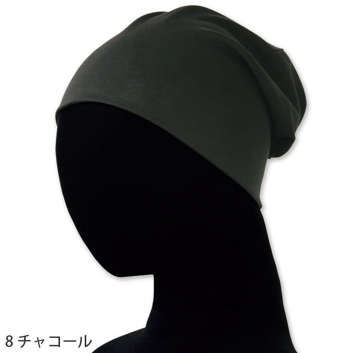 伸縮性あり防臭加工あり　ニットキャップ【4色】兼用　色