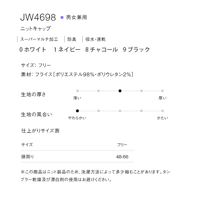 伸縮性あり防臭加工あり　ニットキャップ【4色】兼用　サイズ
