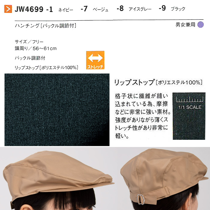 強度があり薄く軽いストレッチ生地　ハンチング【2色】兼用
