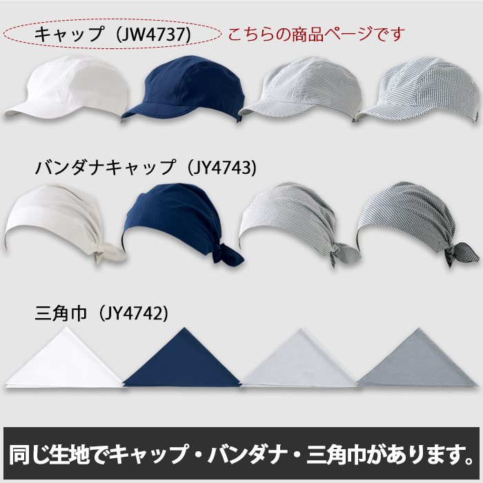 夏も快適!さらり爽やか生地　キャップ(バックル調整付)【男女兼用】　詳細画像