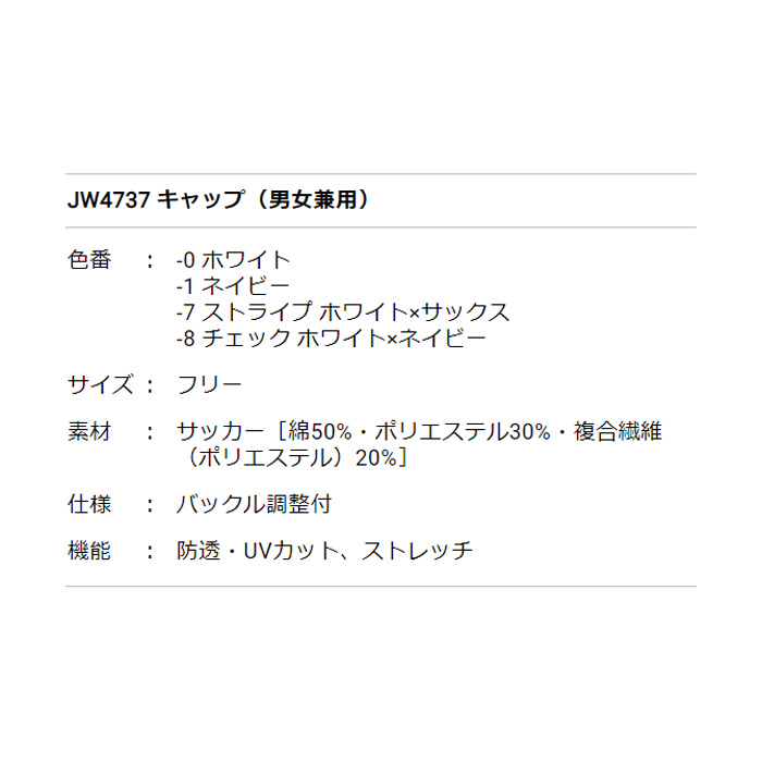 夏も快適!さらり爽やか生地　キャップ(バックル調整付)【男女兼用】　詳細画像