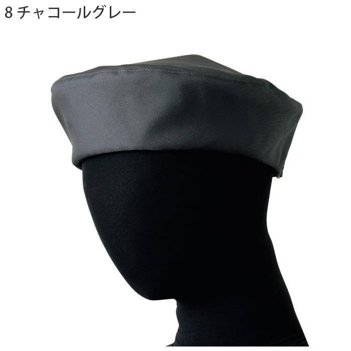 【飲食店販売店制服】 ナチュラルカラーベレー帽10色【兼用】ベルトが表側に見えない洗練されたデザイン 色