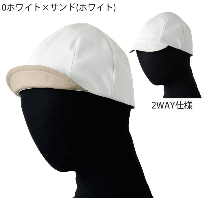 【飲食店販売店制服】【飲食店販売店制服】配色つばの帽子3色【兼用】カジュアルなサービスシーンに 色