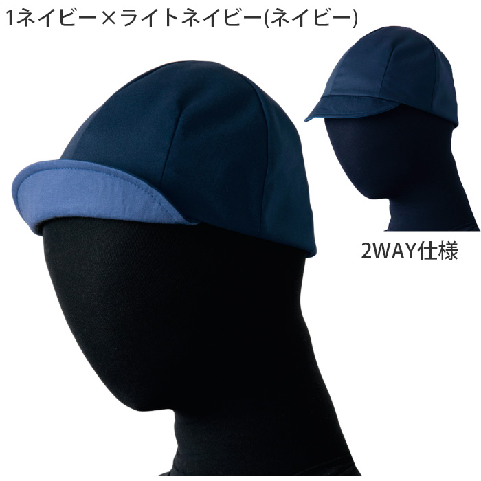 【飲食店販売店制服】【飲食店販売店制服】配色つばの帽子3色【兼用】カジュアルなサービスシーンに 色