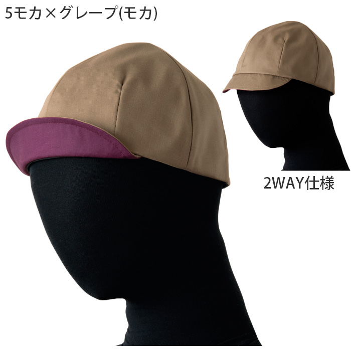 【飲食店販売店制服】【飲食店販売店制服】配色つばの帽子3色【兼用】カジュアルなサービスシーンに 色