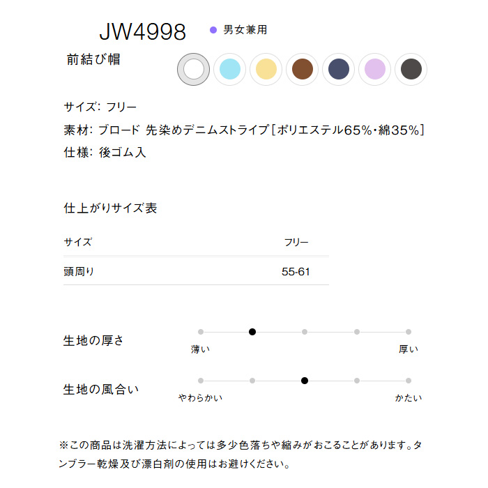 【飲食店販売店制服】前結び帽7色【兼用】前でキュッと結んだリボン風デザイン サイズ