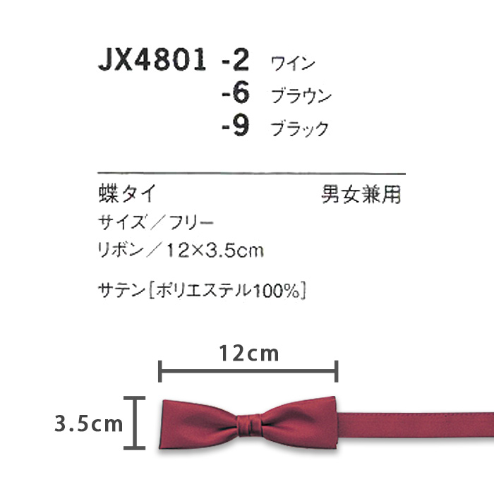 定番サテン生地　細リボン蝶ネクタイ【3色】　詳細画像