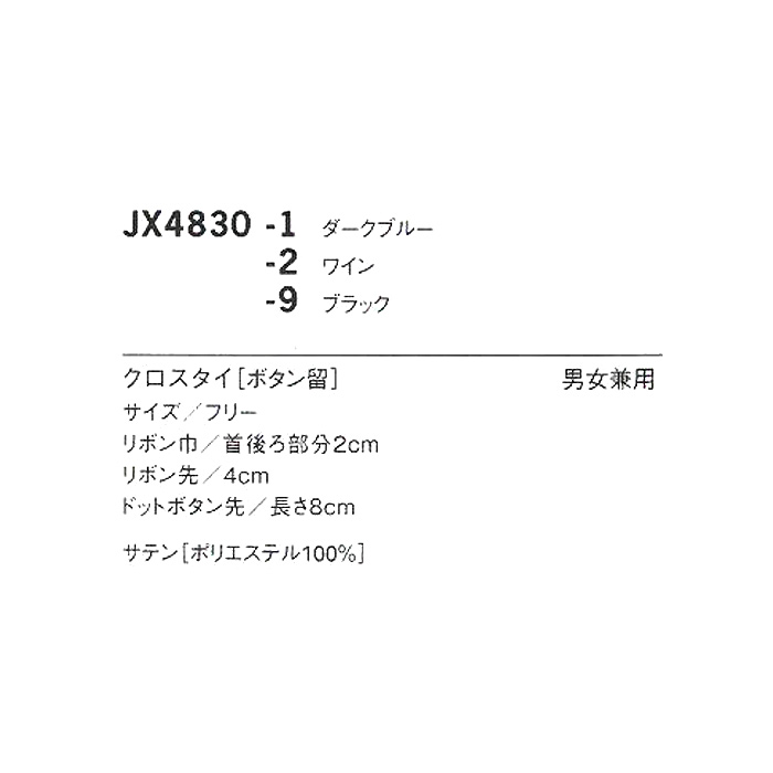 定番サテン生地　クロスタイ【3色】　詳細画像