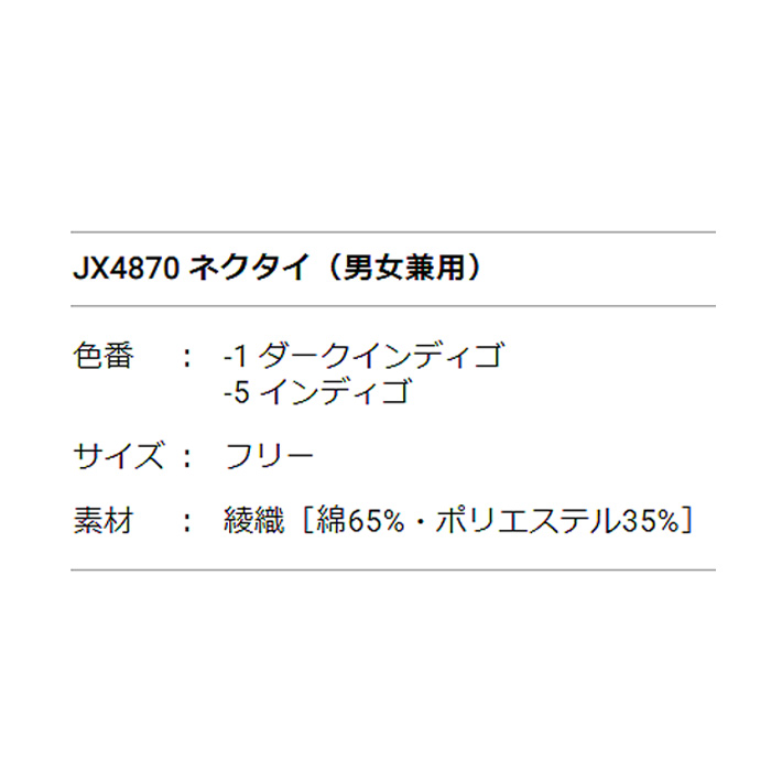 斬新でお洒落　デニム風綾織ネクタイ【2色】　詳細画像
