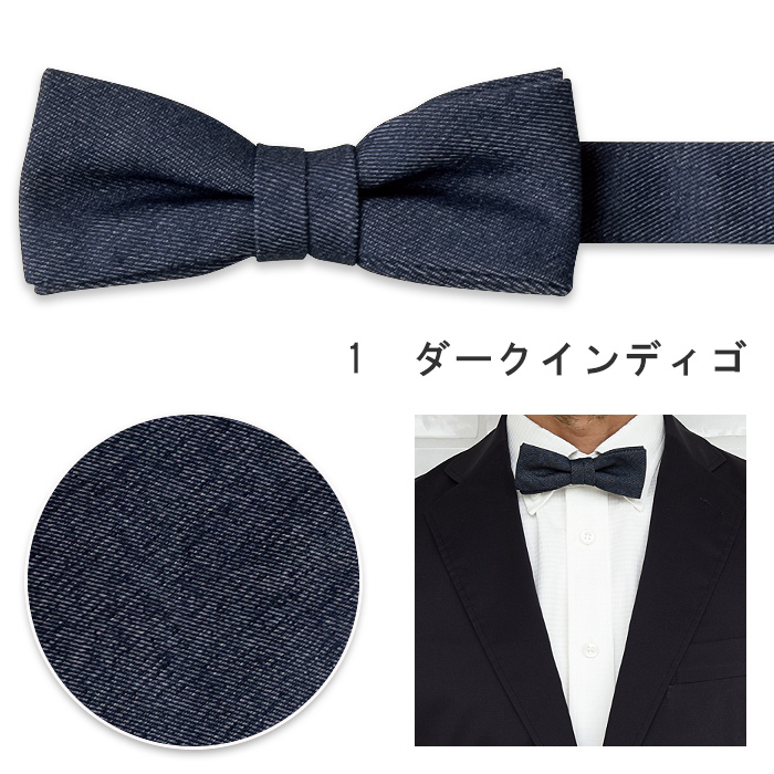 斬新でお洒落　デニム風綾織蝶ネクタイ【2色】　色画像
