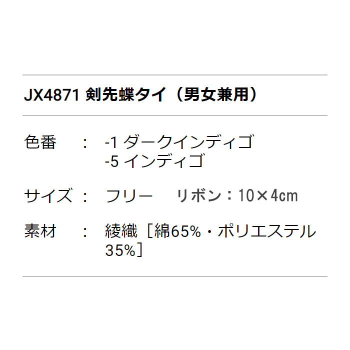 斬新でお洒落　デニム風綾織蝶ネクタイ【2色】　詳細画像