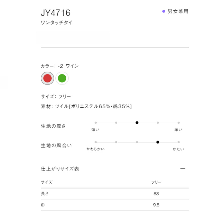 　ワンポイントコーデ高級感のでるワンタッチタイ