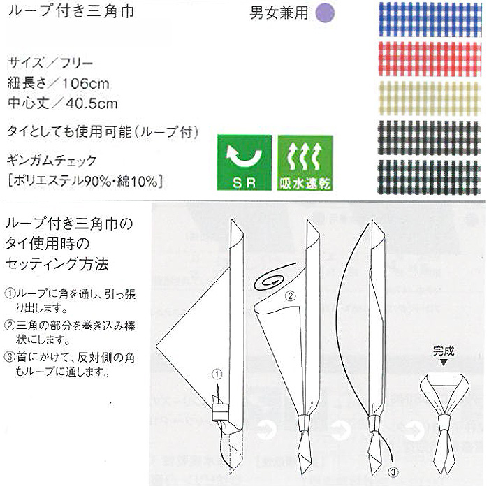 　タイとしても使用できる2wayループ付き三角巾