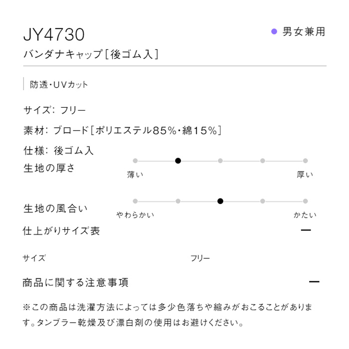 定番色のバンダナキャップ　男女兼用　色　サイズ詳細