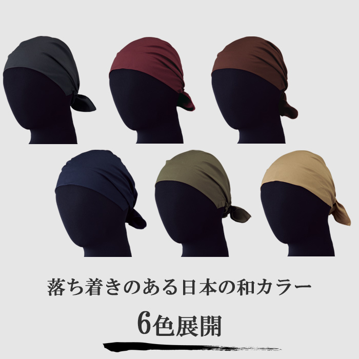 落ち着いた和の色　バンダナキャップ【6色】男女兼用　詳細画像