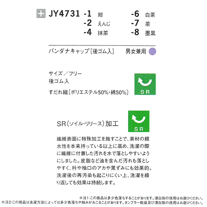 落ち着いた和の色　バンダナキャップ【6色】男女兼用　詳細画像