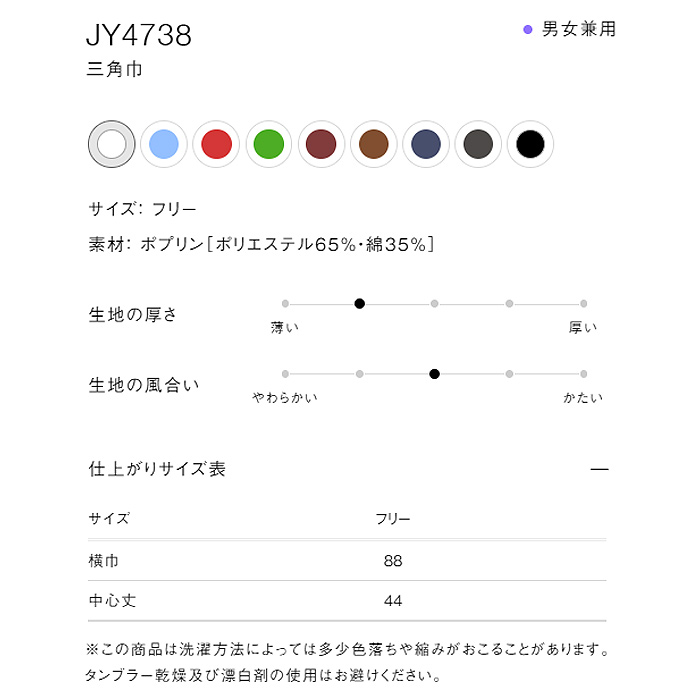 軽やかな質感と豊富なカラー展開　三角巾9色【兼用】　詳細画像