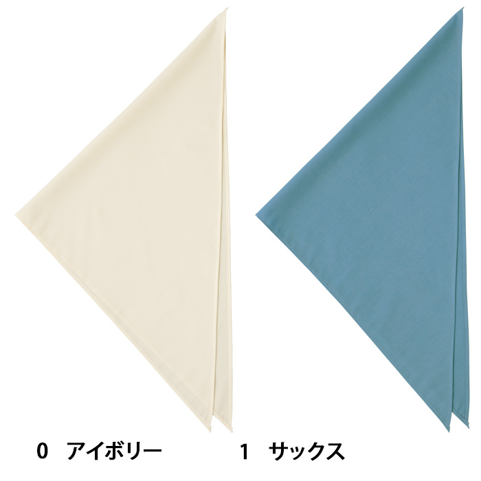 軽やかな質感、落ち着いたペールトーン色三角巾9色【兼用】　色画像