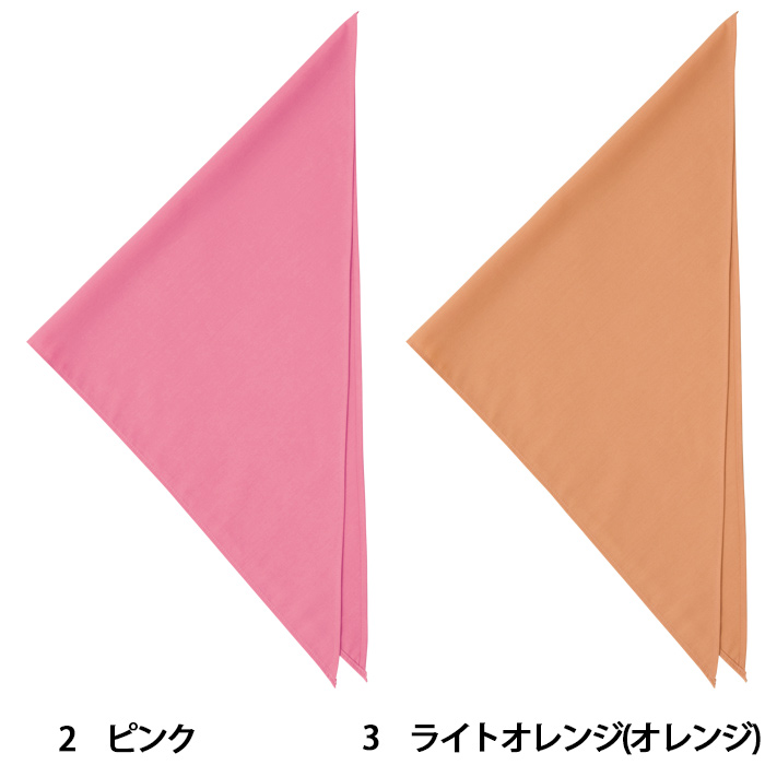 軽やかな質感、落ち着いたペールトーン色三角巾9色【兼用】　色画像