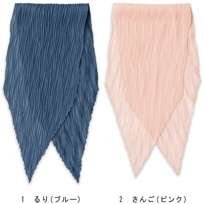 ゆらぐ表情と透けるような質感　やさしい色彩のプリーツスカーフ【3色】　色画像